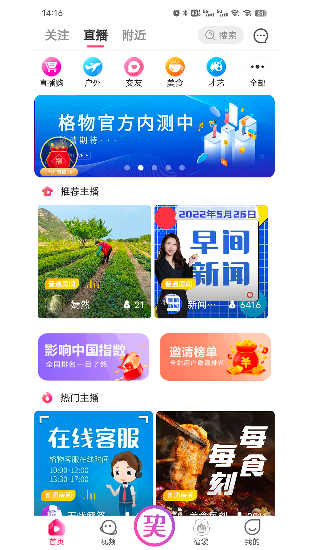 格物直播电脑版截图