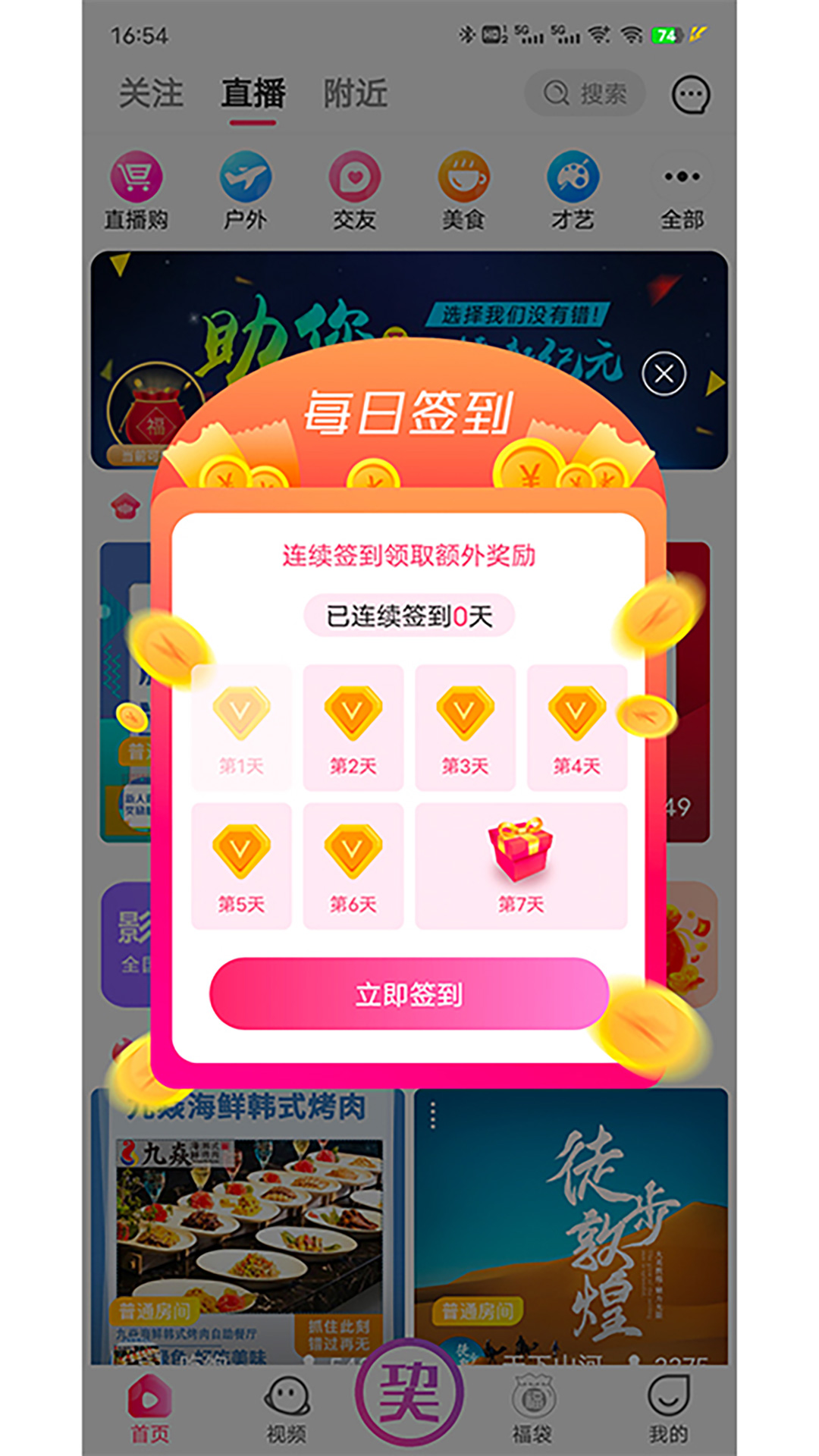 格物直播电脑版截图