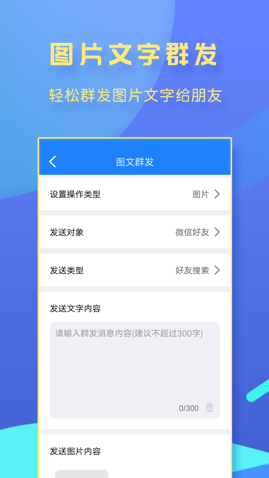 一键转发大师软件截图