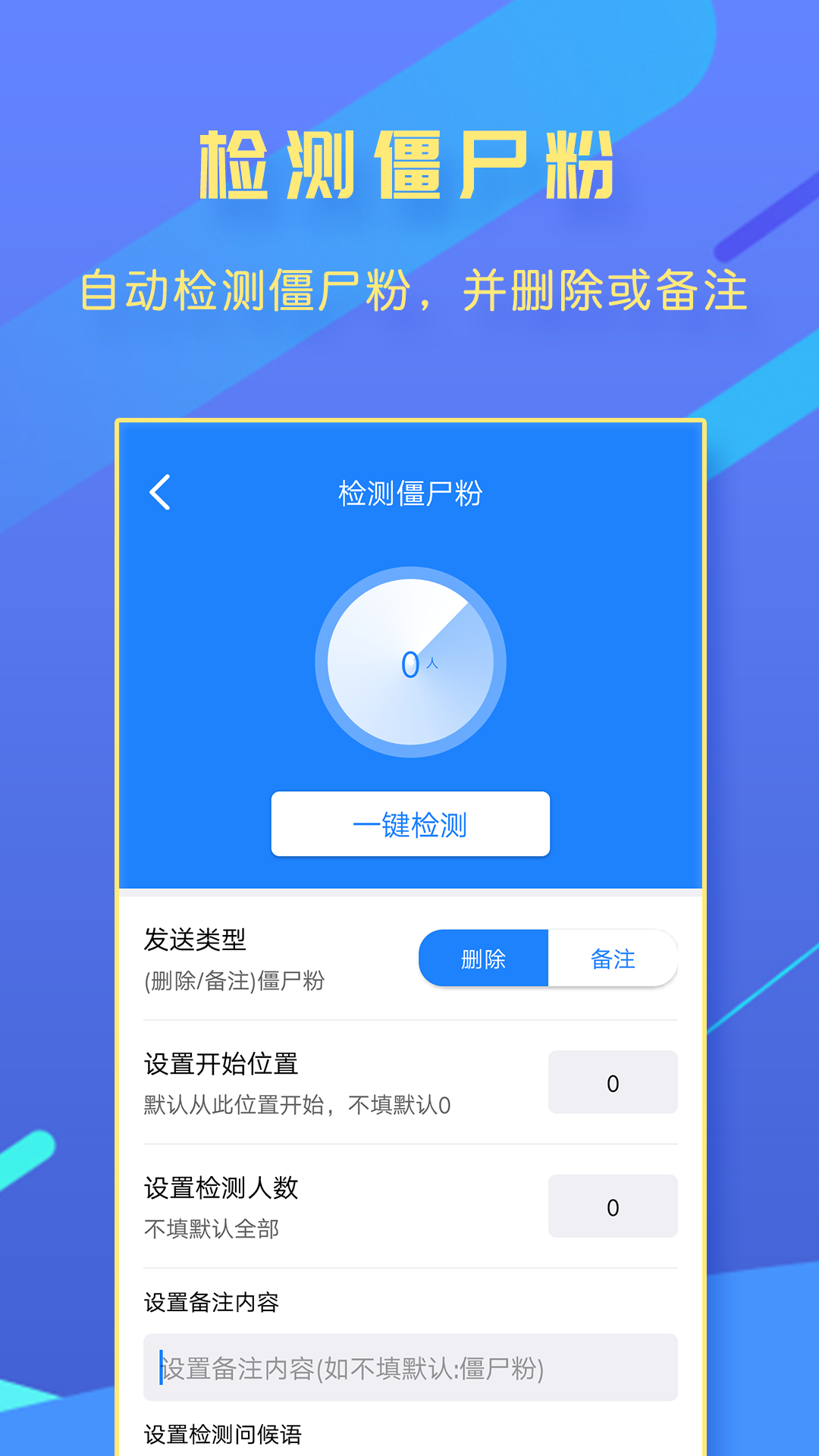 一键转发大师软件截图