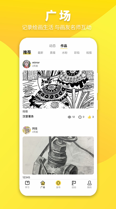 画画趣啊电脑版截图