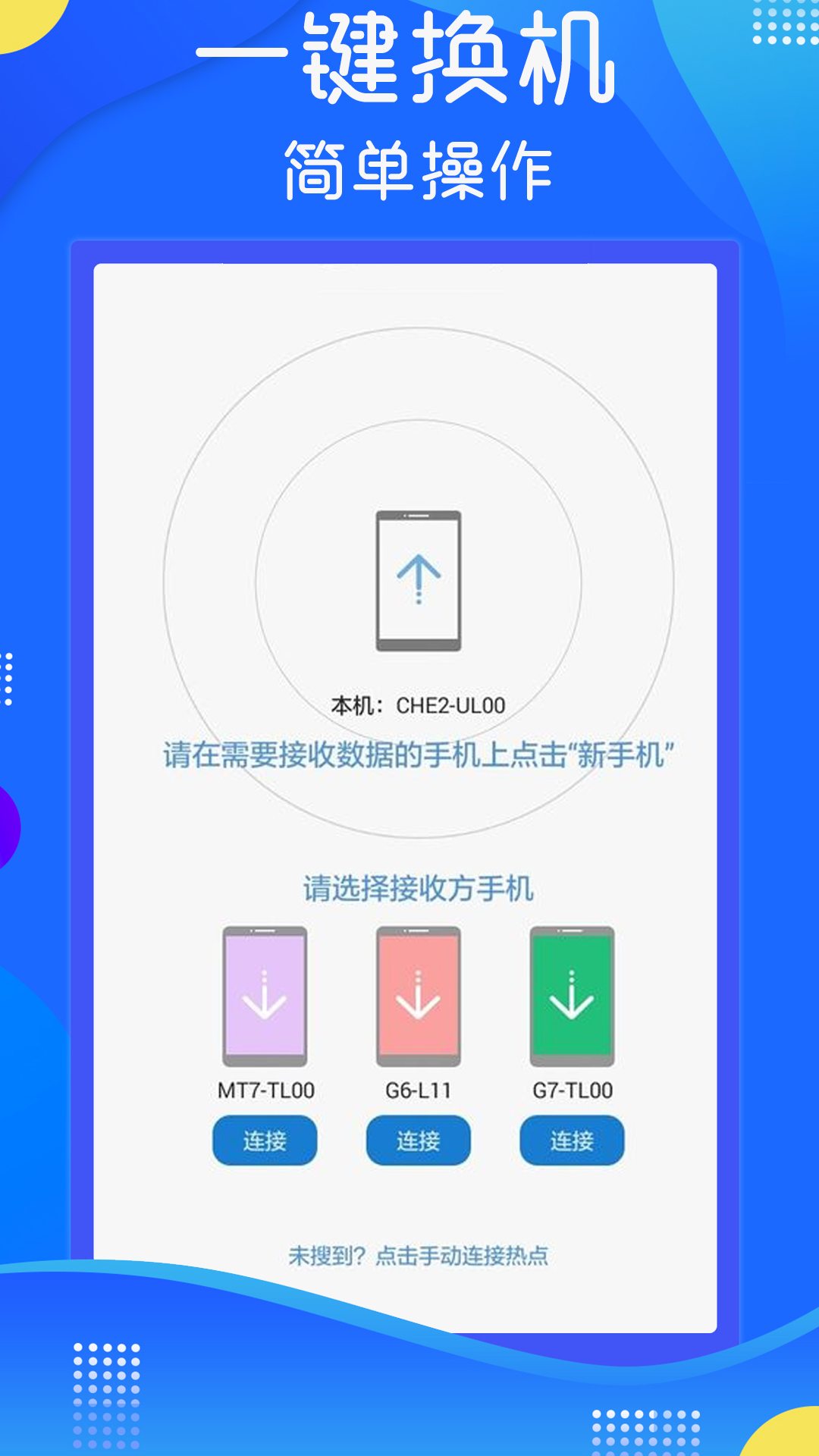 极速换机克隆电脑版截图