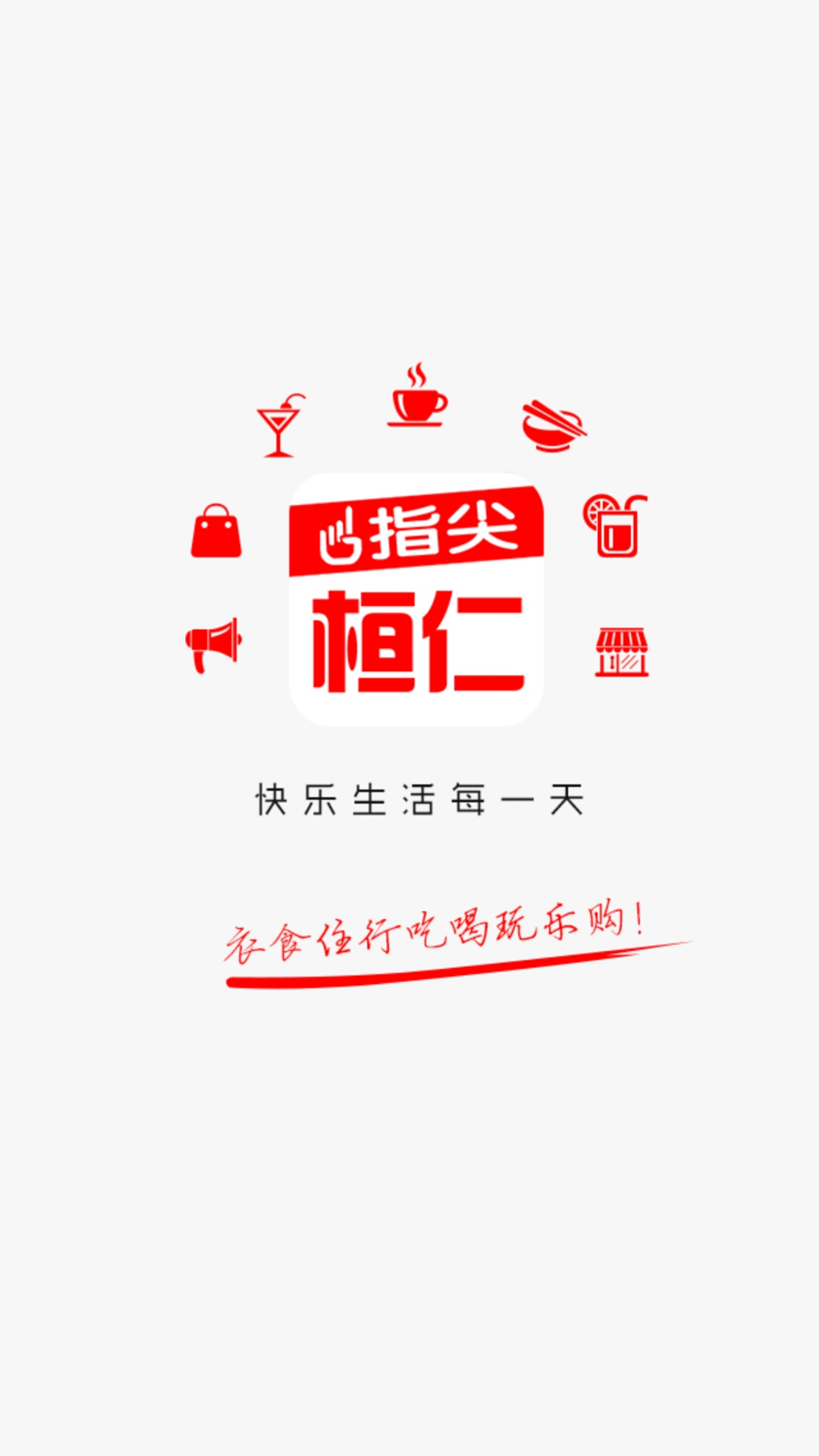 指尖桓仁电脑版截图