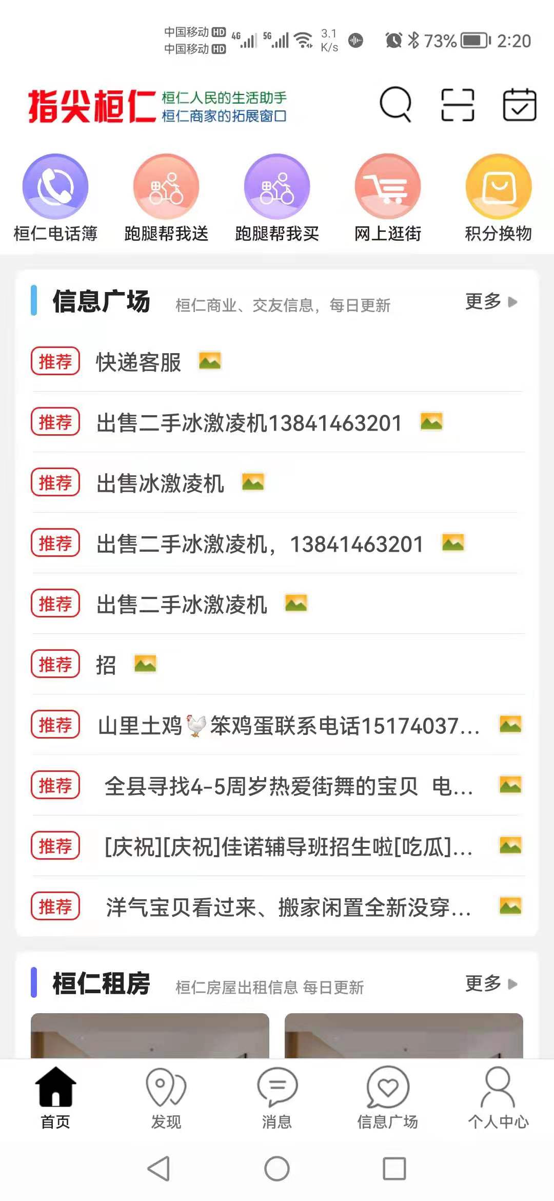 指尖桓仁电脑版截图