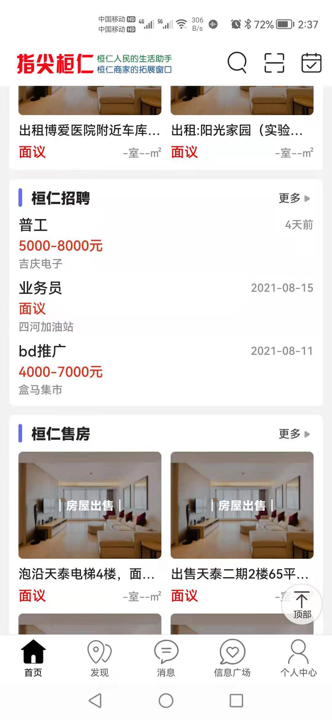 指尖桓仁电脑版截图