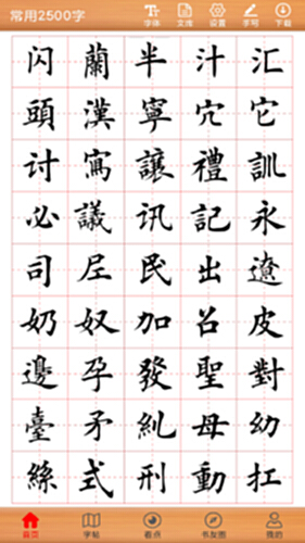书法练字神器电脑版截图0