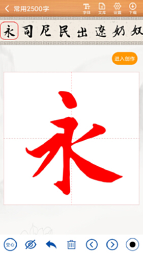 书法练字神器电脑版截图1