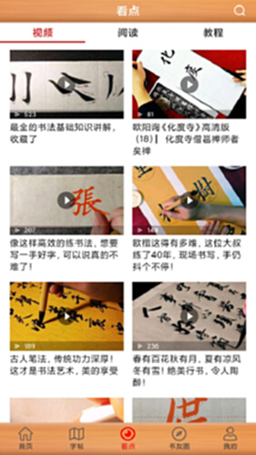 书法练字神器电脑版截图3