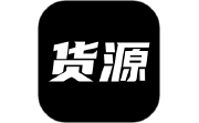 货源网电脑版段首LOGO