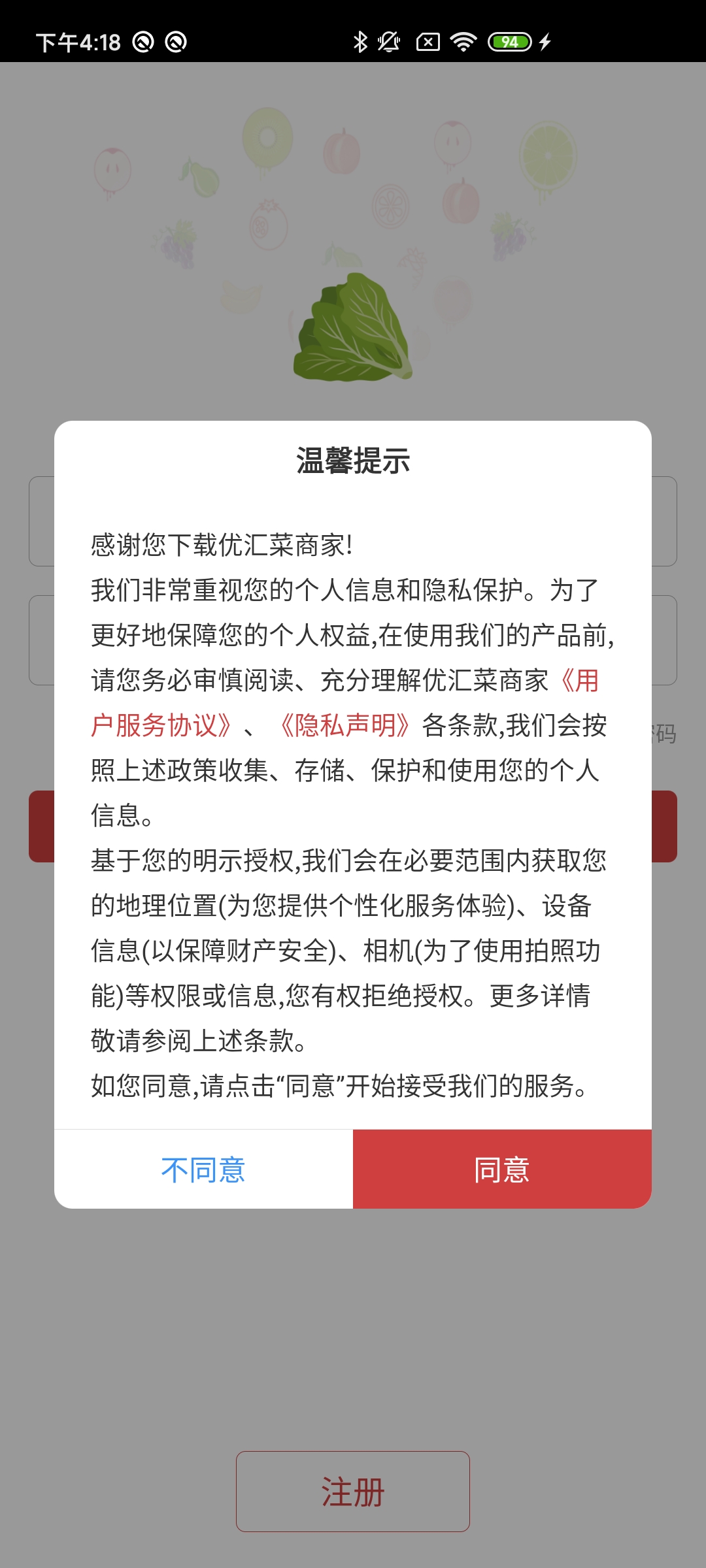 优汇菜商家版电脑版截图