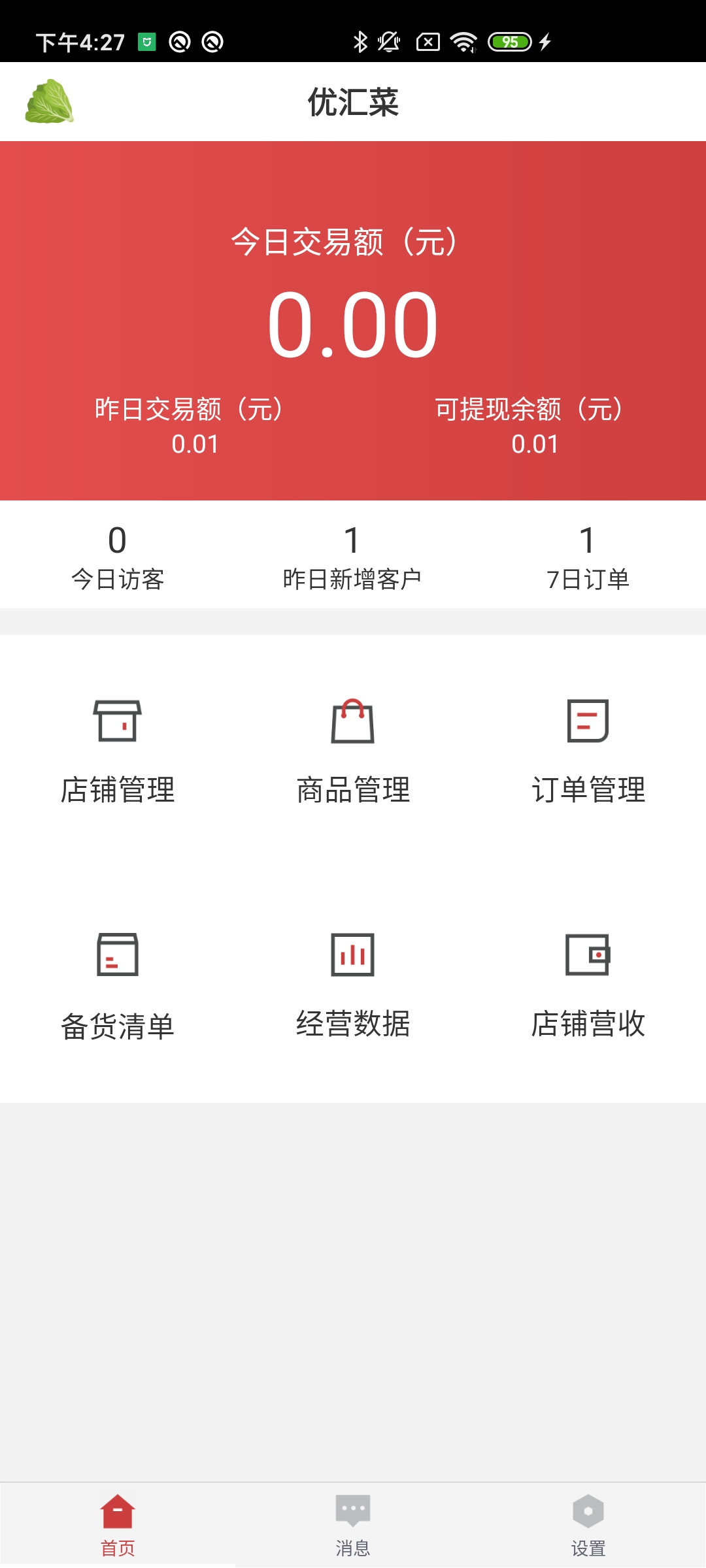 优汇菜商家版电脑版截图