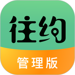 往约管理<font color='red'>版</font>