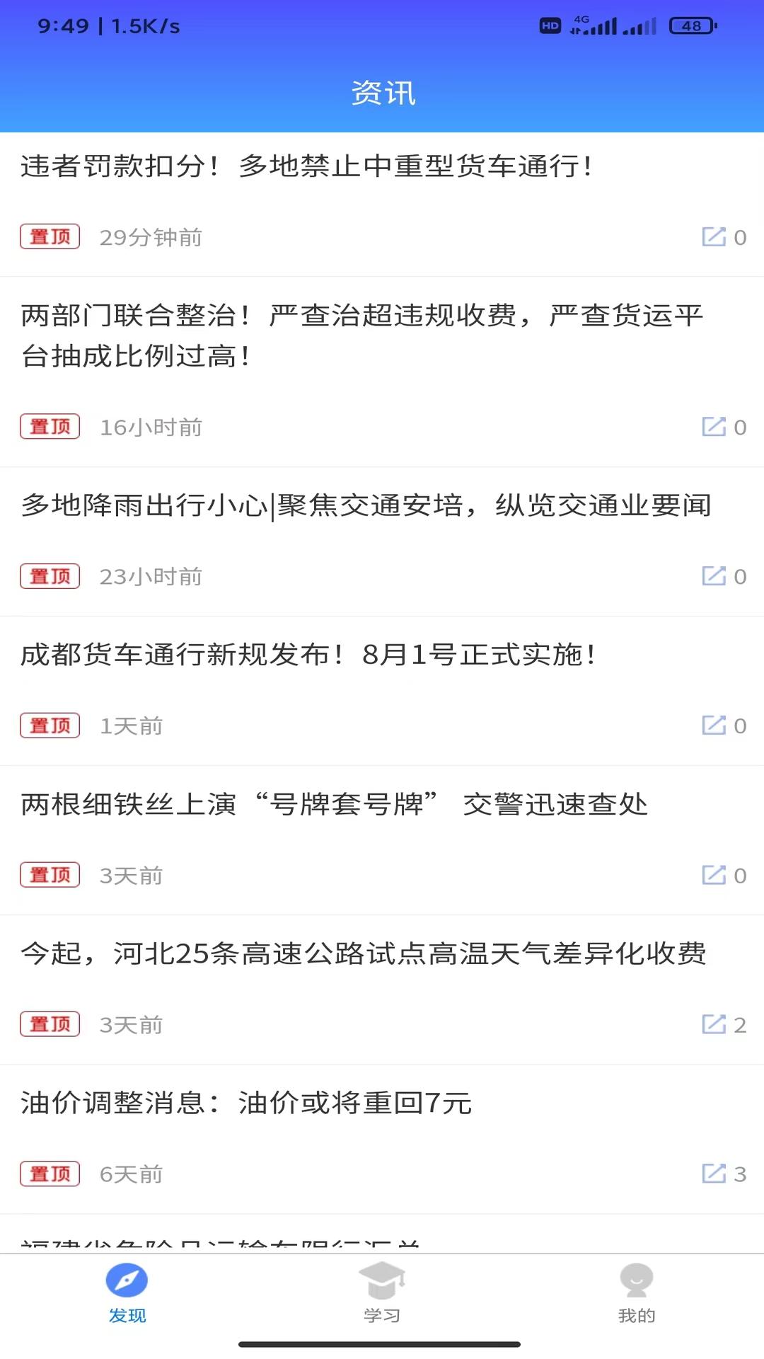 交通安培电脑版截图