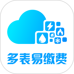 多表易缴费电脑版1.9.1