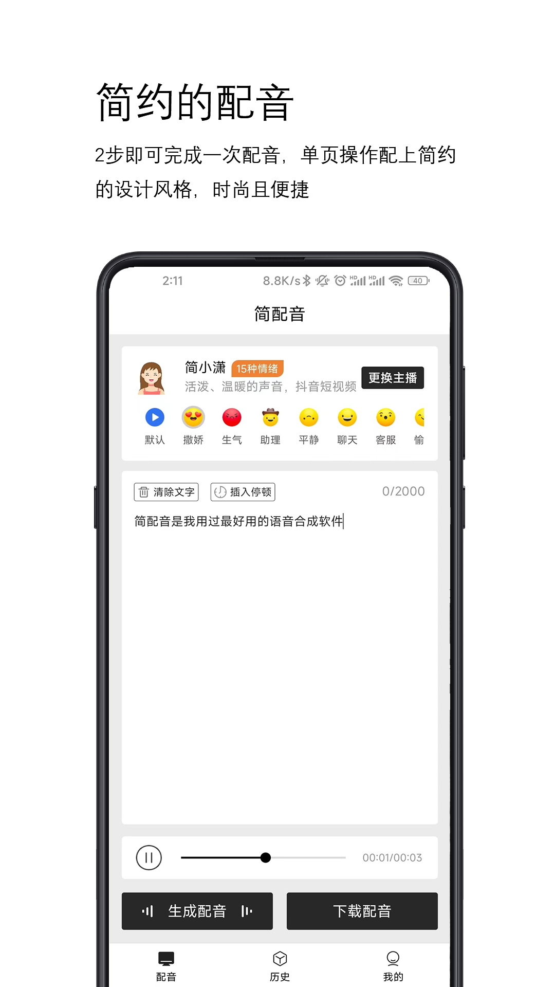 简配音电脑版截图