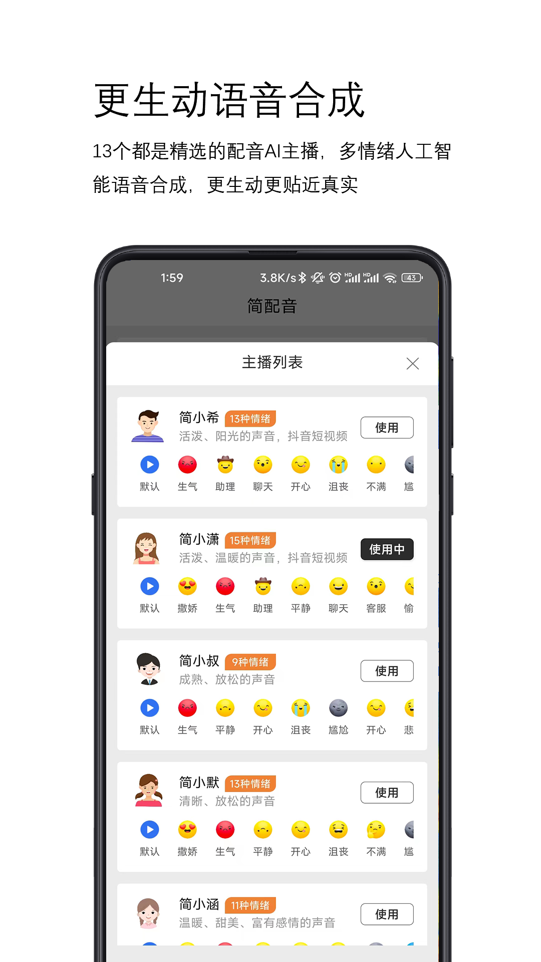 简配音电脑版截图
