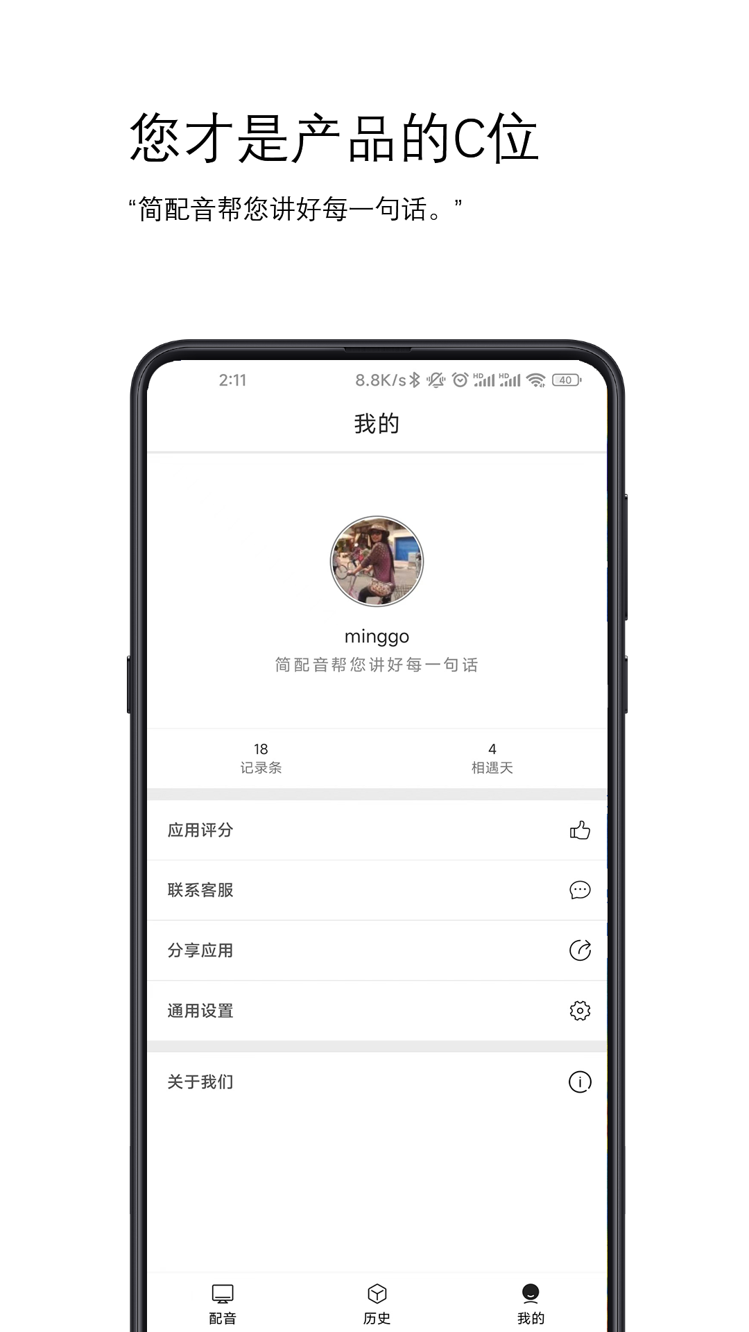 简配音电脑版截图