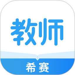 教师资格考试助手电脑版3.1.8