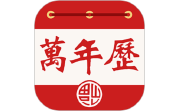 老黄万年历电脑版段首LOGO
