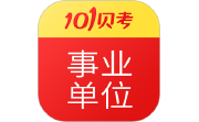 101贝考事业电脑版段首LOGO