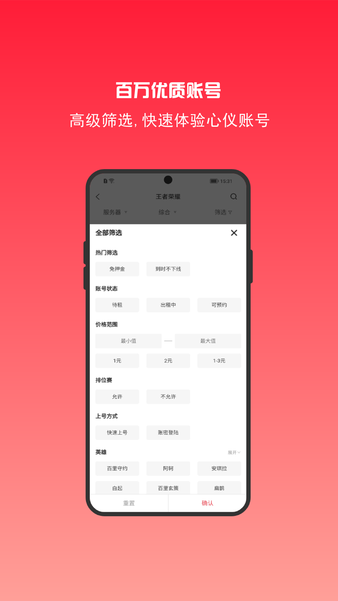 租号秀电脑版截图