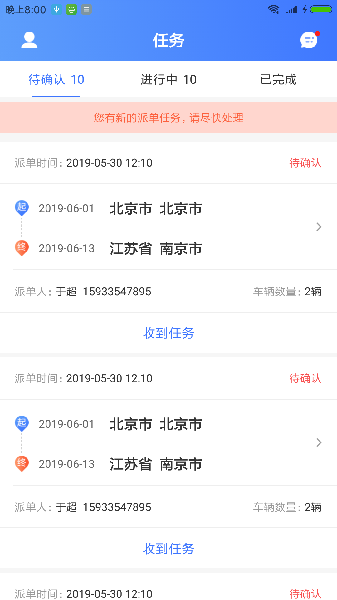 运车管家员工版截图