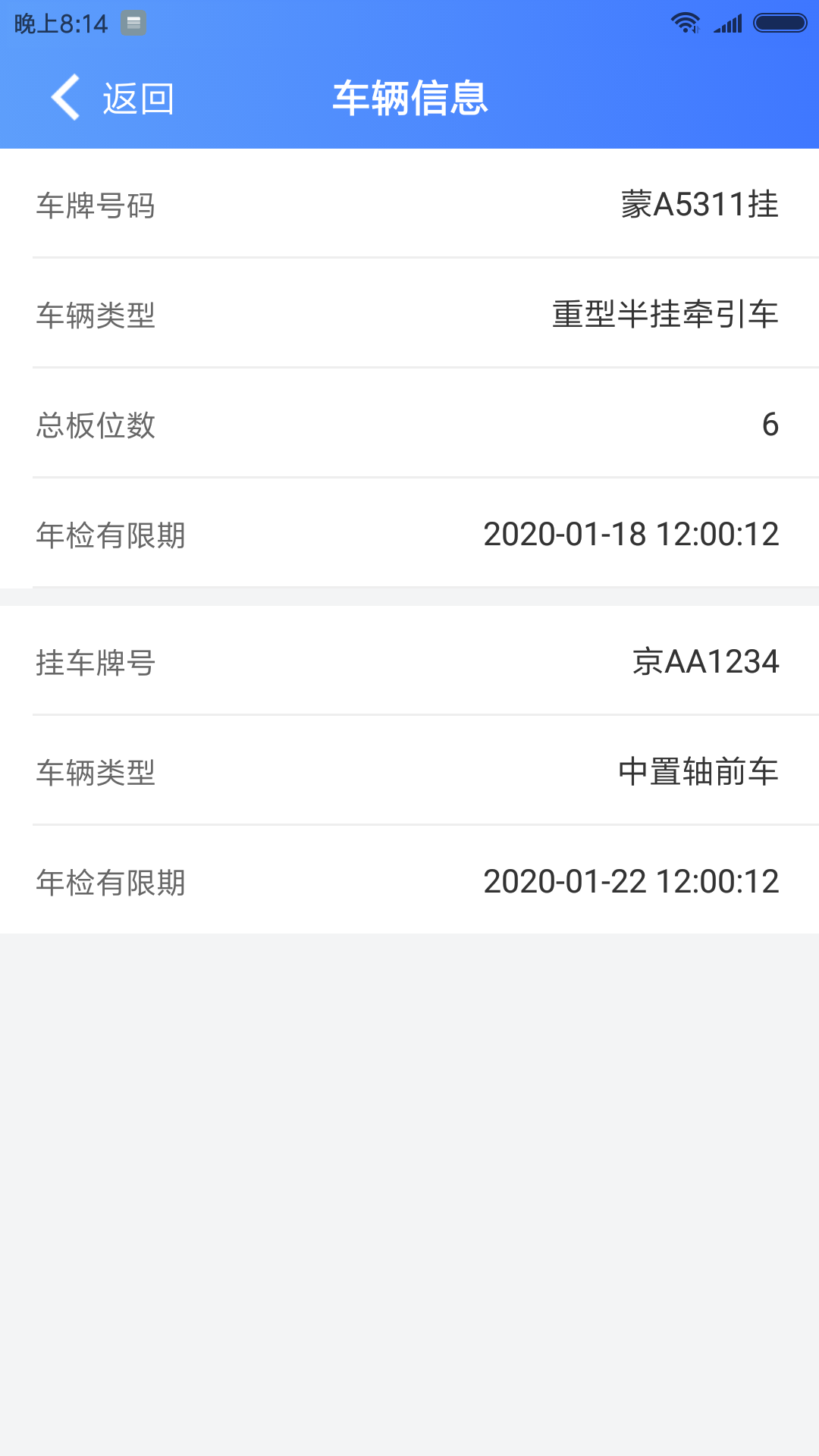 运车管家员工版截图