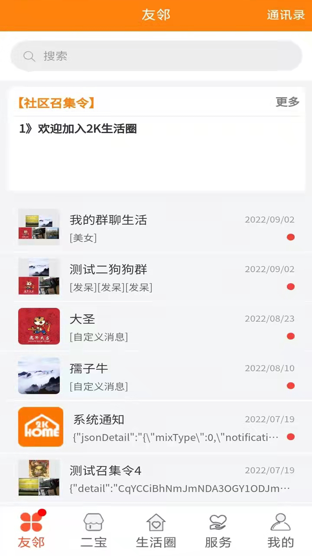 2K家园电脑版截图