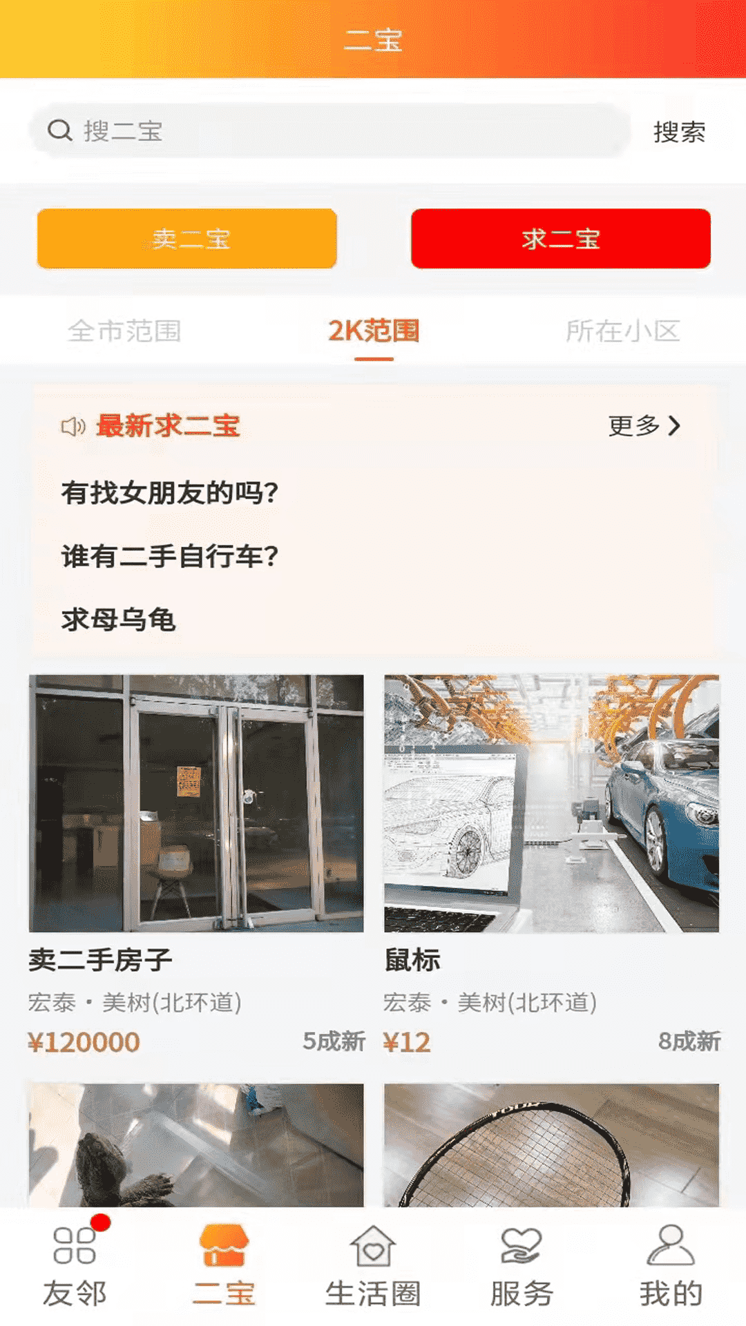 2K家园电脑版截图