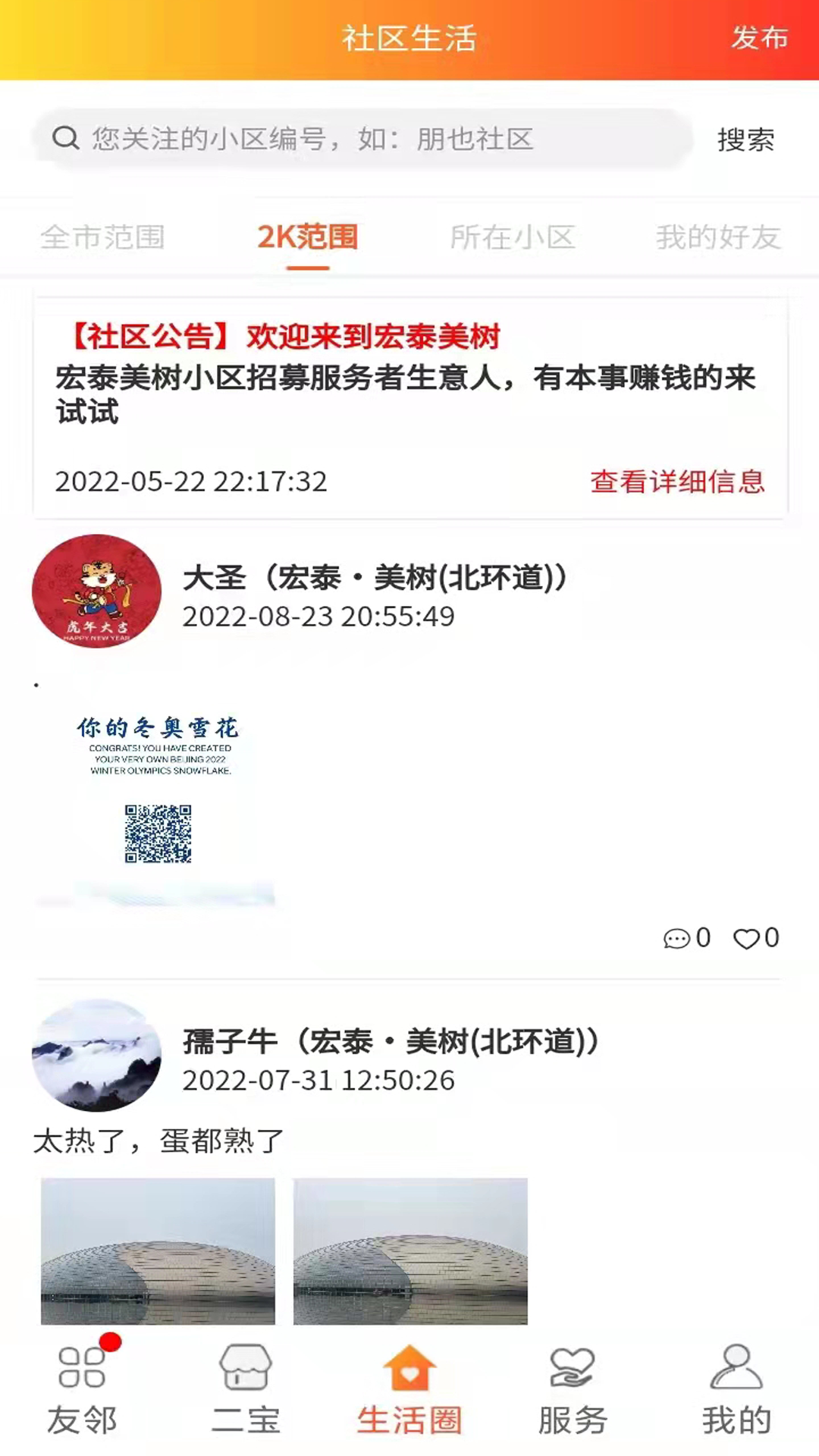 2K家园电脑版截图