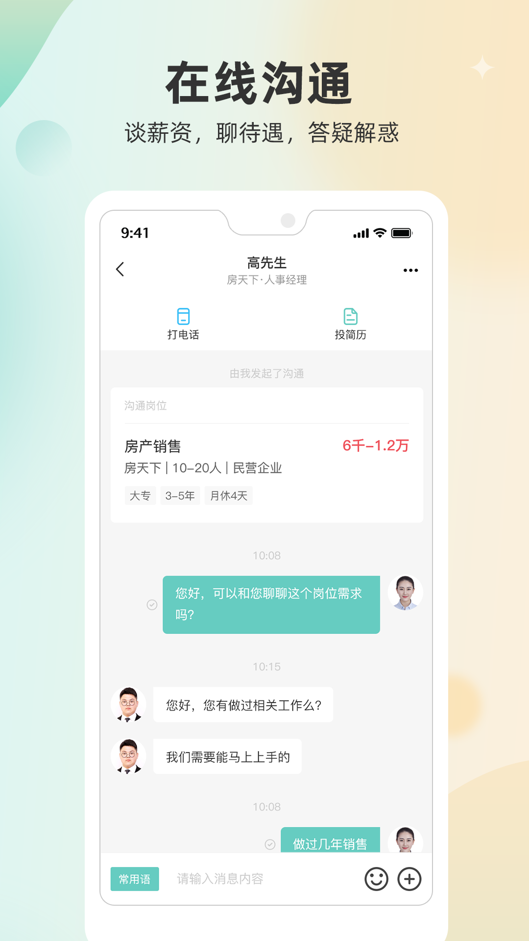 北海365招聘电脑版截图