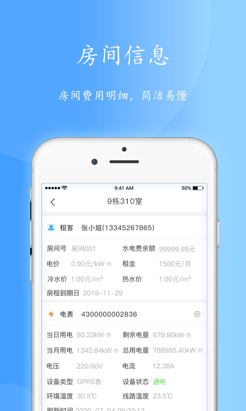 智电管家截图