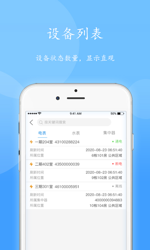 智电管家电脑版截图