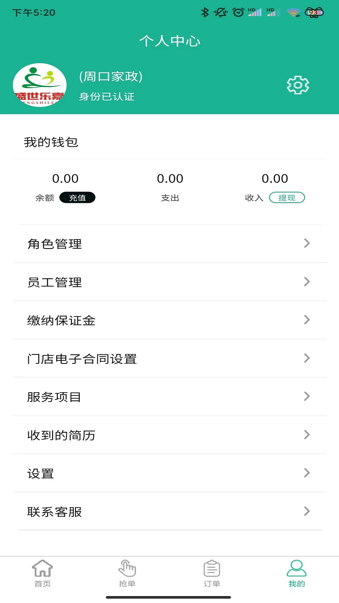 家政快报商家截图