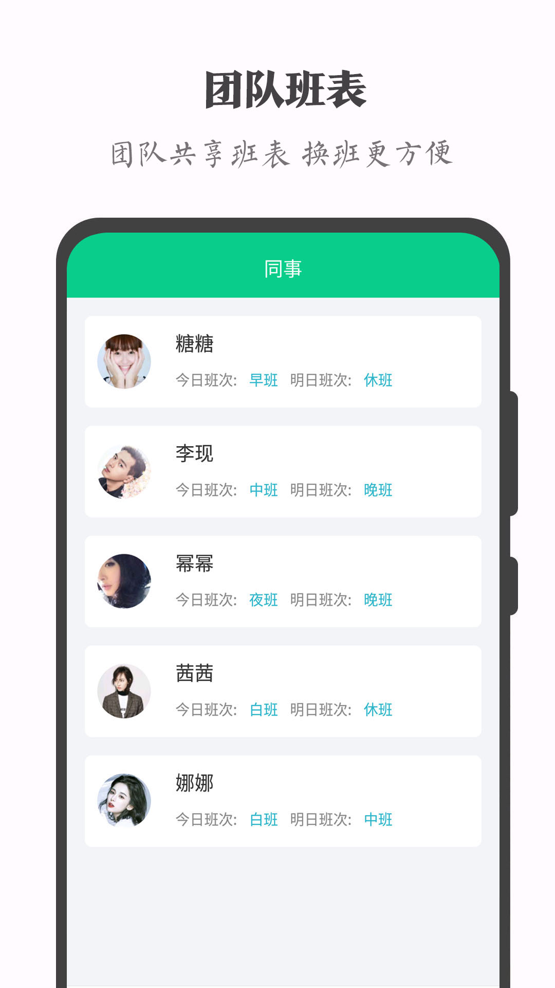 轮班日历电脑版截图