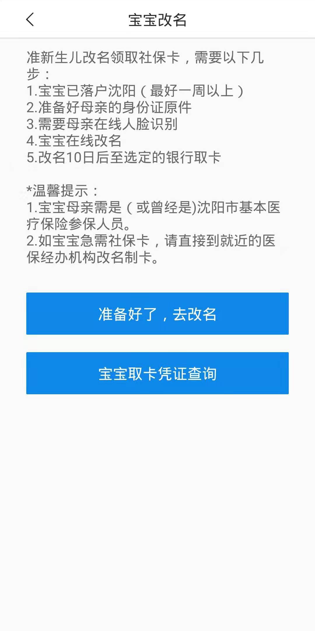 沈阳智慧医保截图