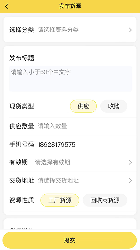 工厂回收网电脑版截图