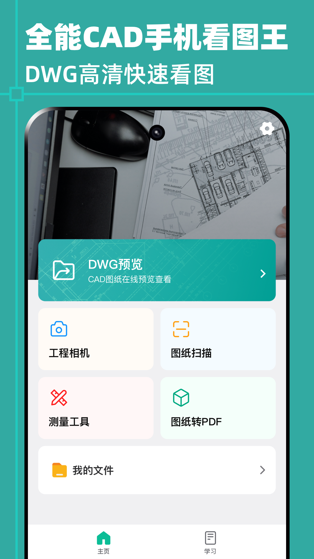 全能CAD手机看图王截图