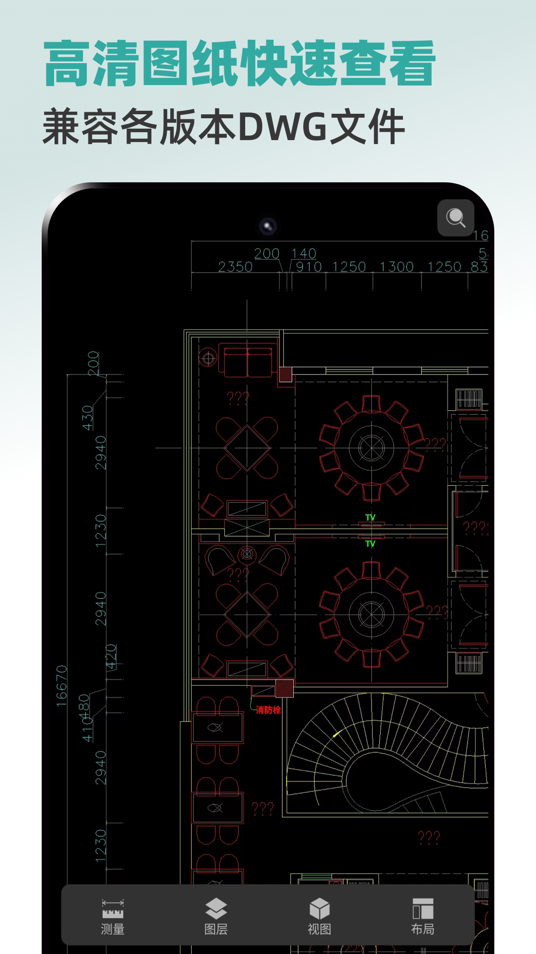 全能CAD手机看图王截图