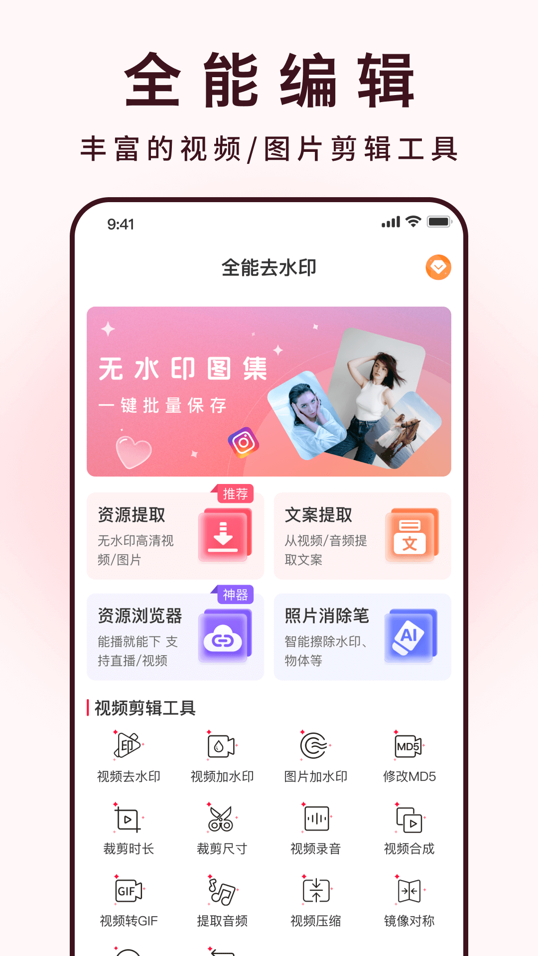全能去水印电脑版截图