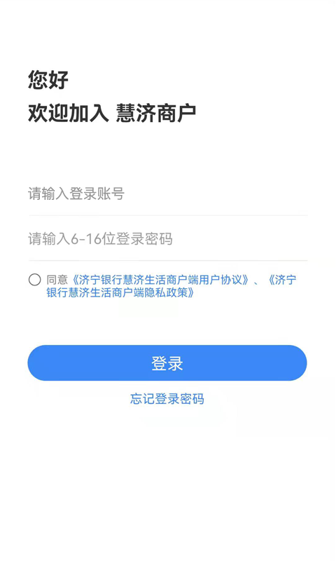 慧济商户截图