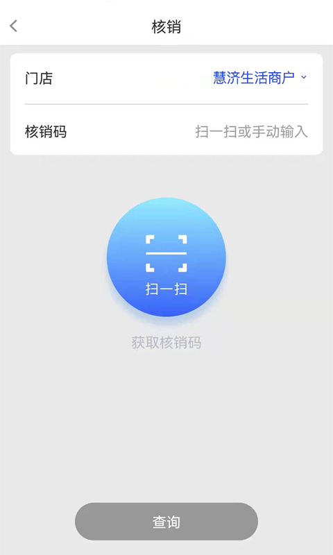 慧济商户截图