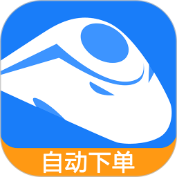 掌上火车票12306抢票电脑版