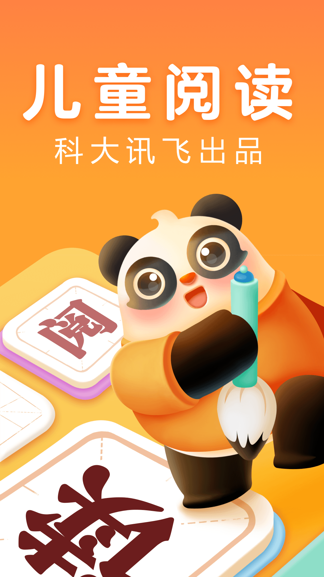 讯飞熊小球阅读电脑版截图