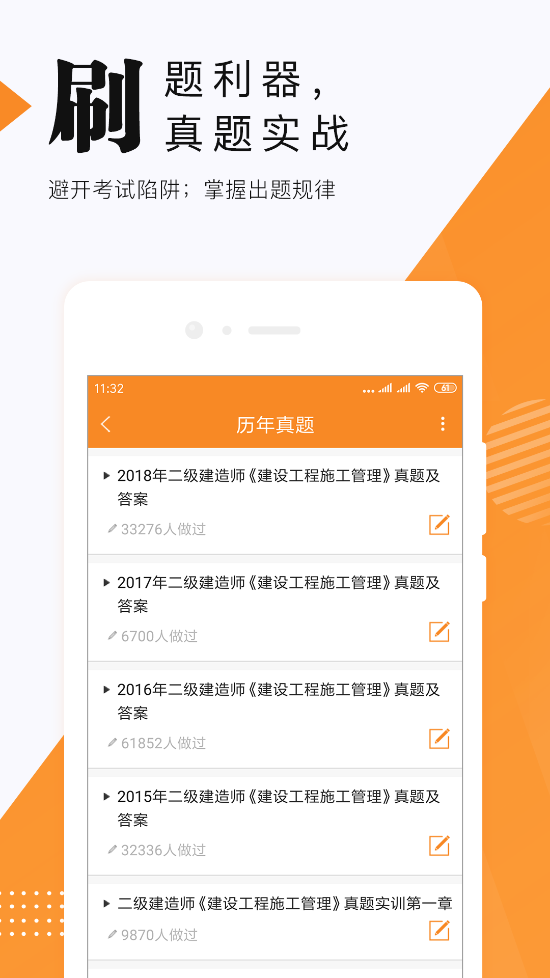 建造师准题库截图