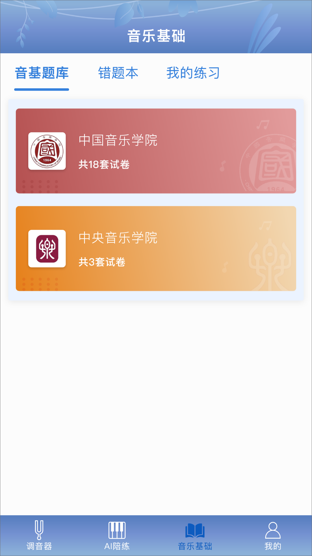 平安好乐器电脑版截图