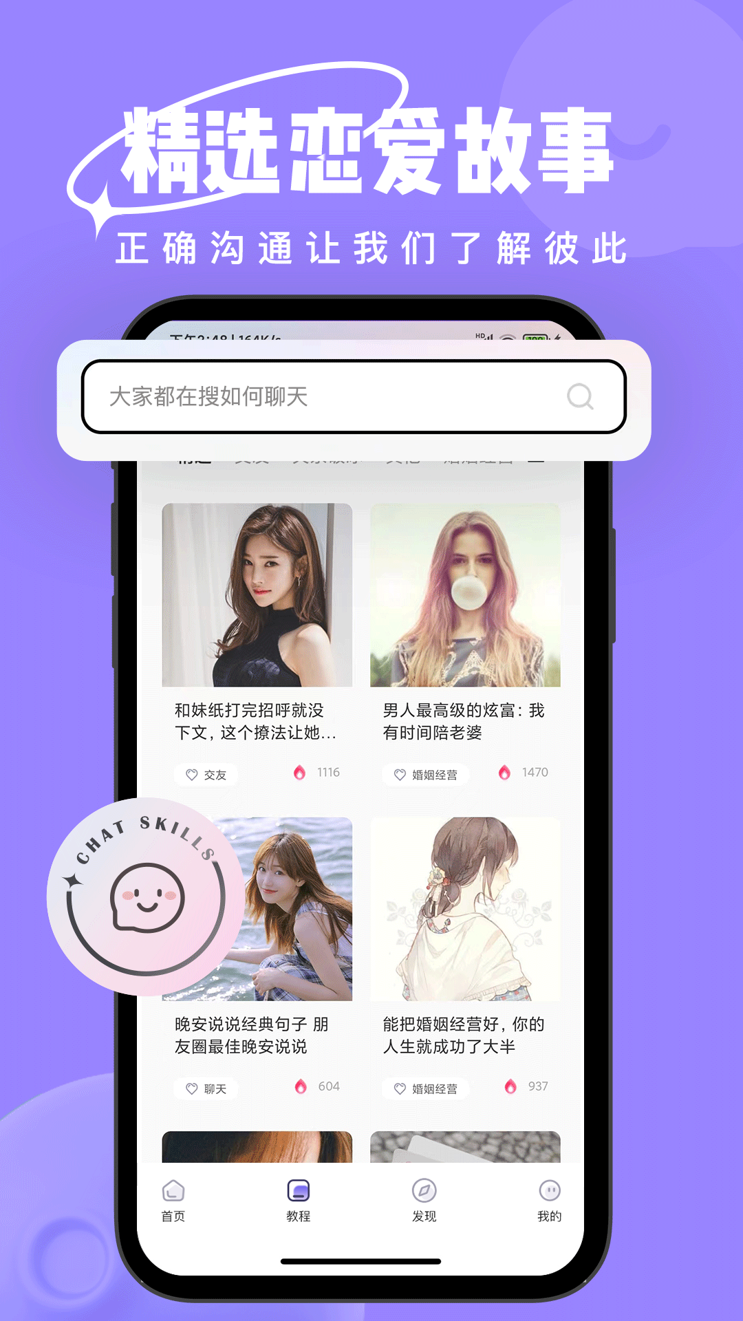 恋小语电脑版截图