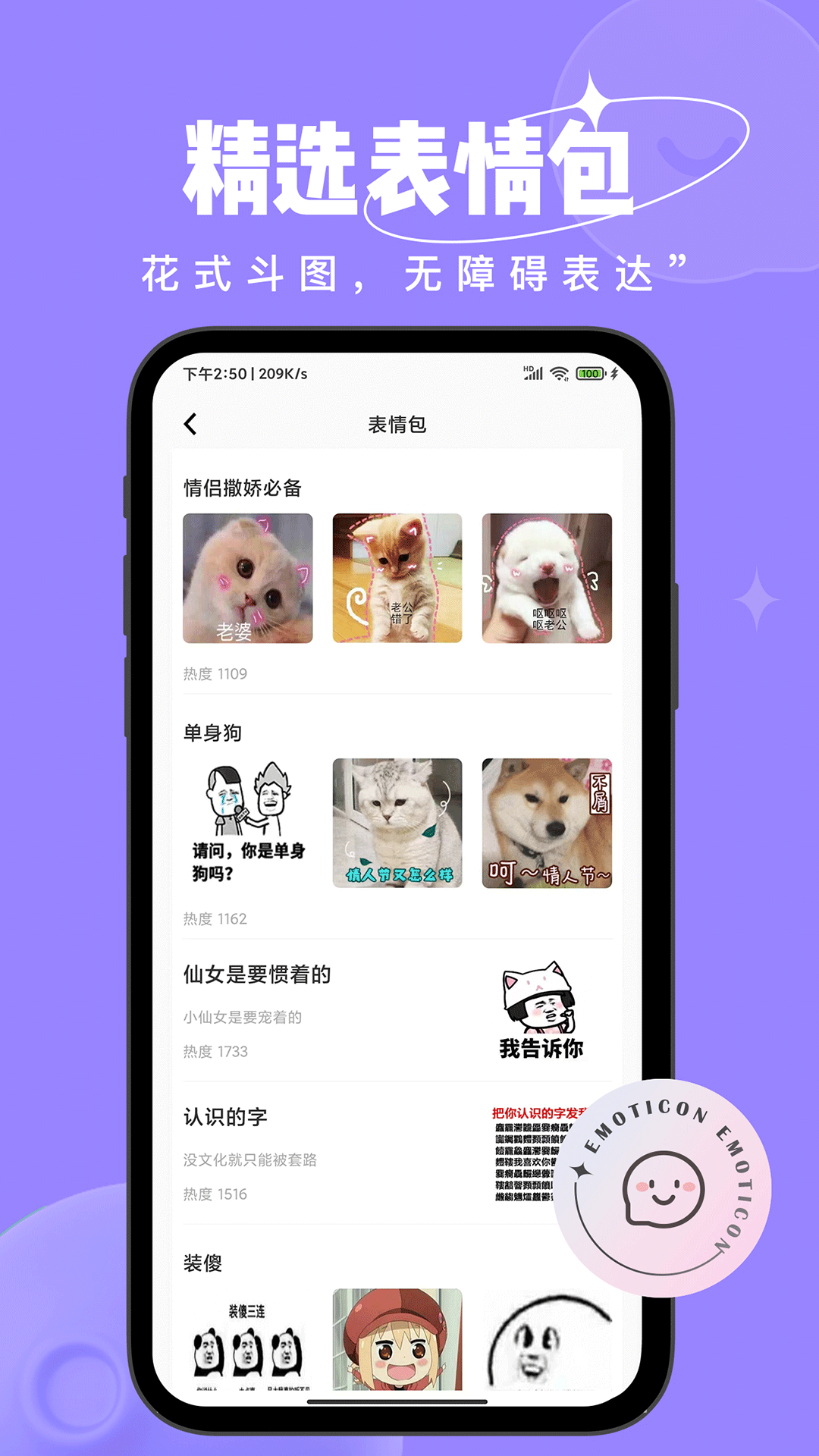 恋小语电脑版截图