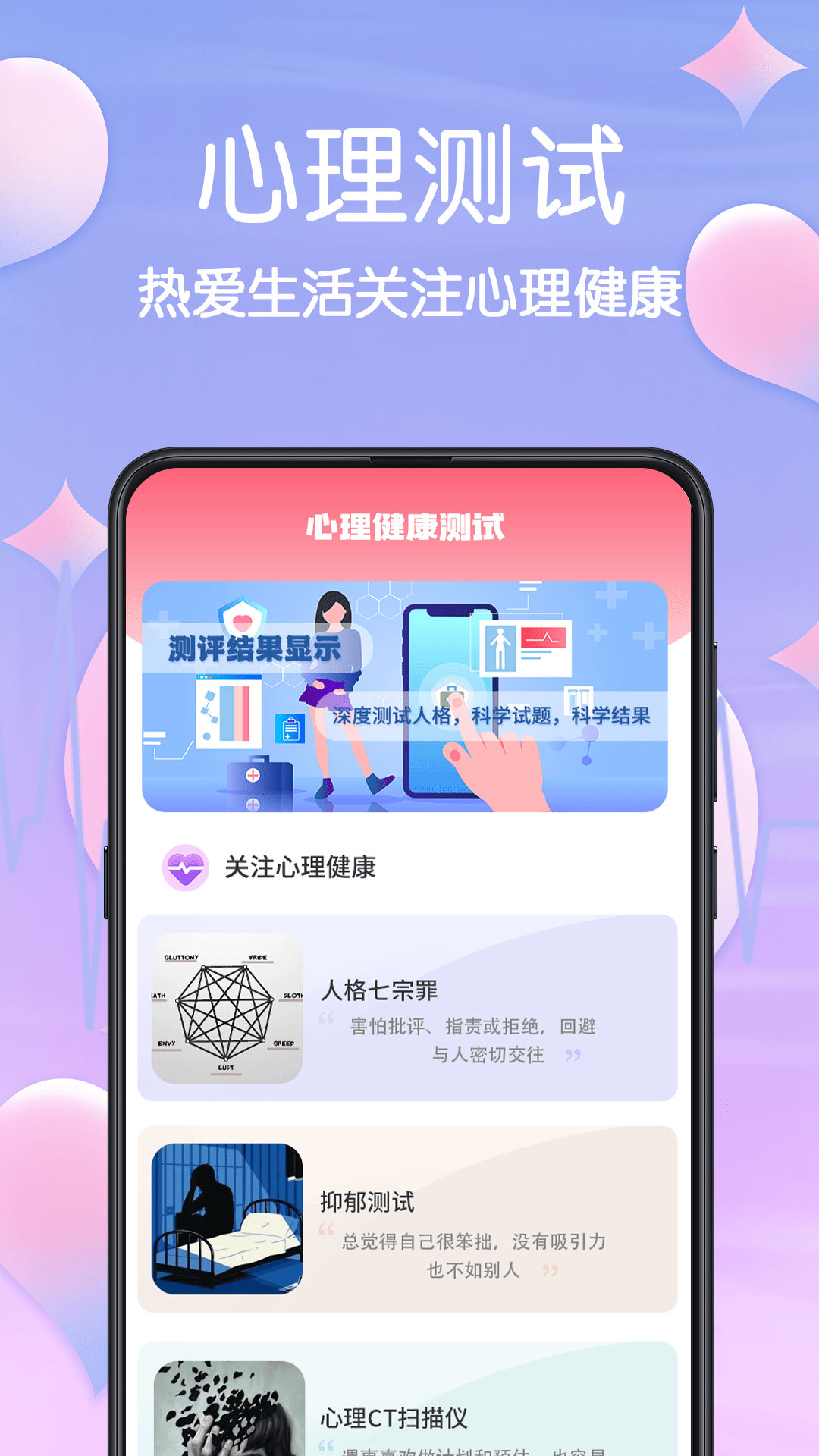 MBTI心理测试电脑版截图