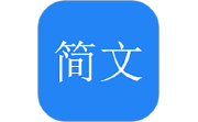 简文电脑版段首LOGO